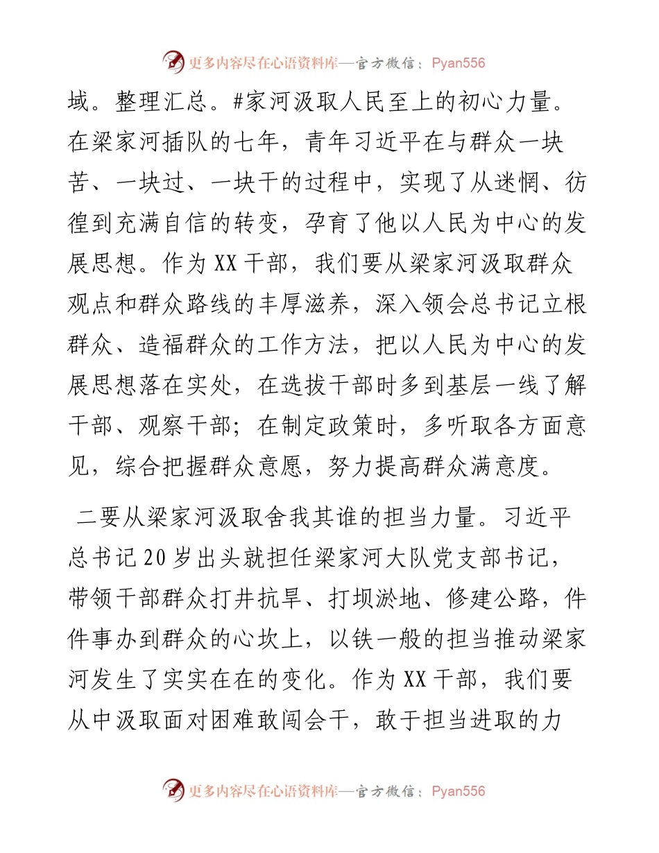 学习“梁家河”践行初心路.docx_第2页