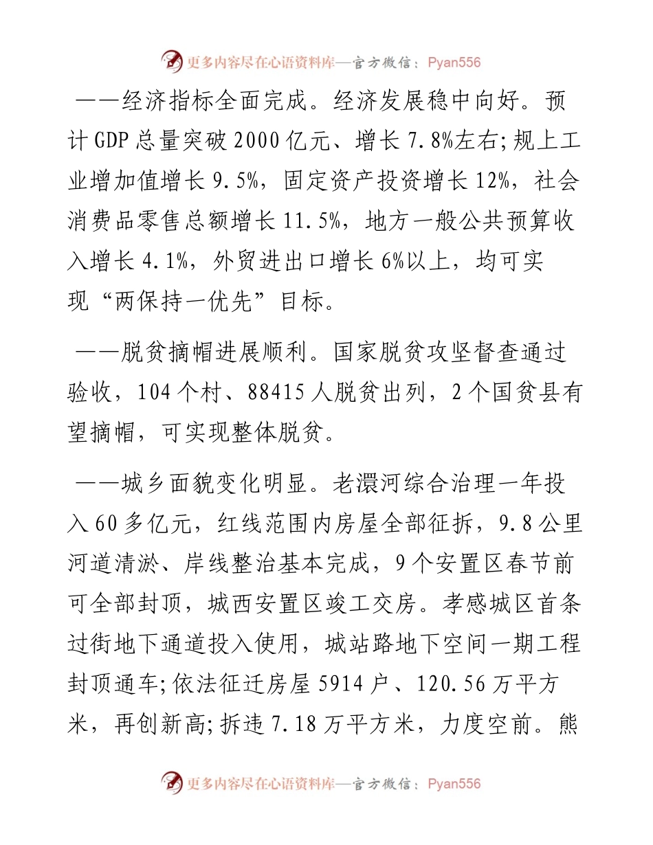 孝感市人民政府工作报告（全文）.docx_第2页