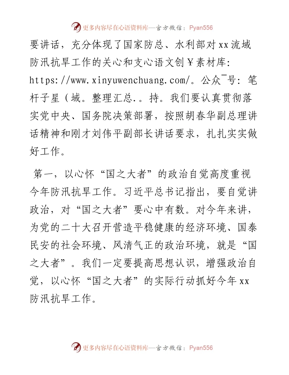 在防汛抗旱工作视频会议上的讲话.docx_第2页