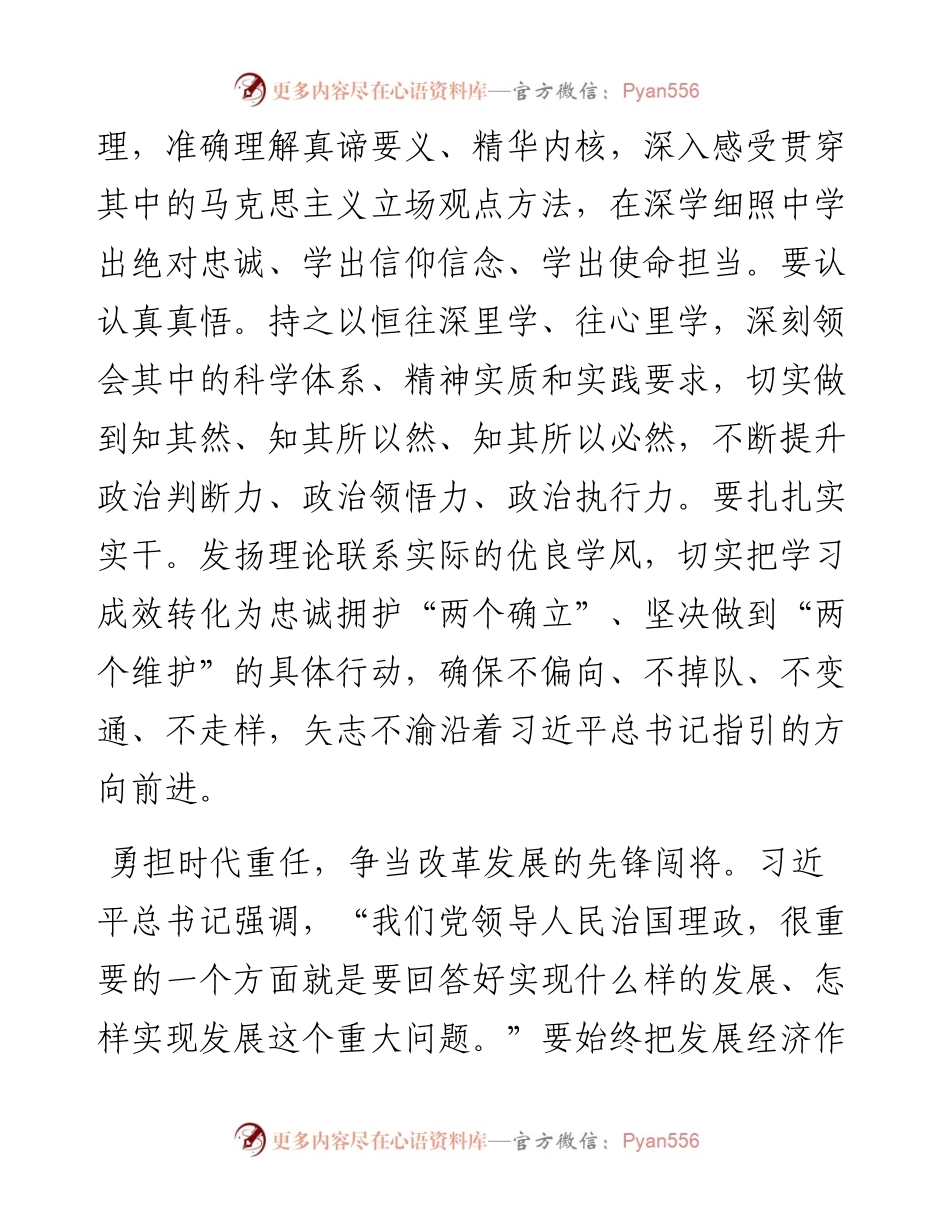 学习体会：感悟思想伟力 谱写时代华章.docx_第2页