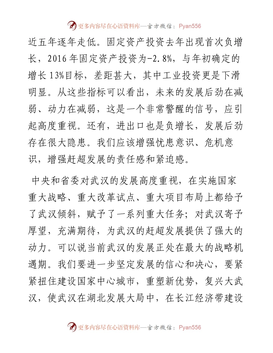 在省十二届人大五次会议武汉代表团全团审议会议上的讲话.docx_第2页