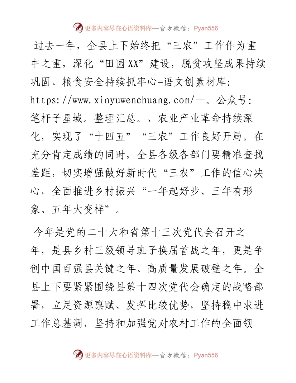 在县委农村工作会议上的讲话提纲.docx_第1页