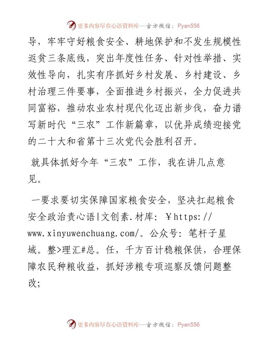 在县委农村工作会议上的讲话提纲.docx_第2页