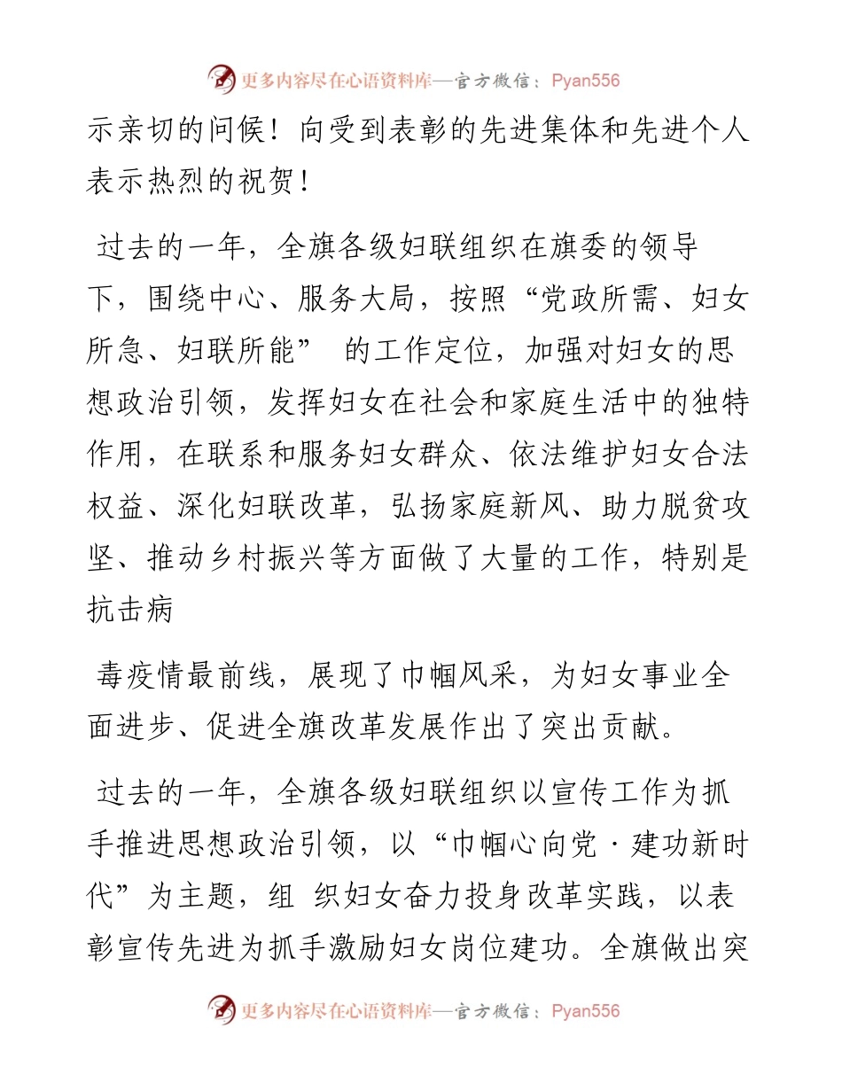 在纪念三八国际妇女节 110 周年暨表彰大会上的讲话.docx_第2页
