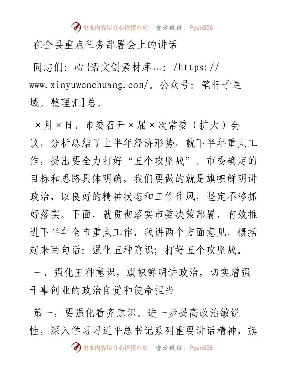 在重点工作部署会上的讲话.docx_第1页
