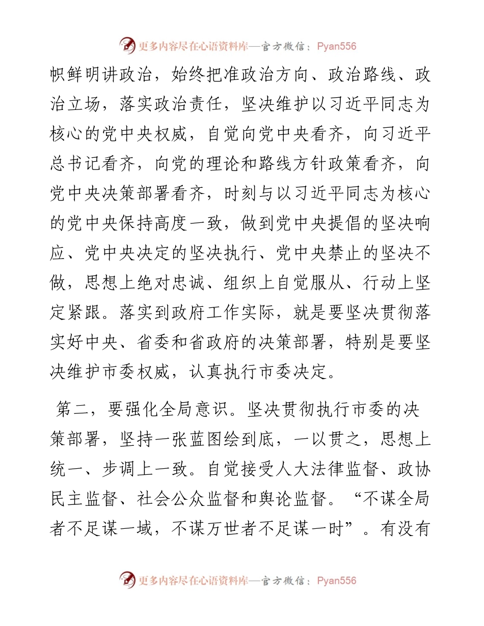 在重点工作部署会上的讲话.docx_第2页