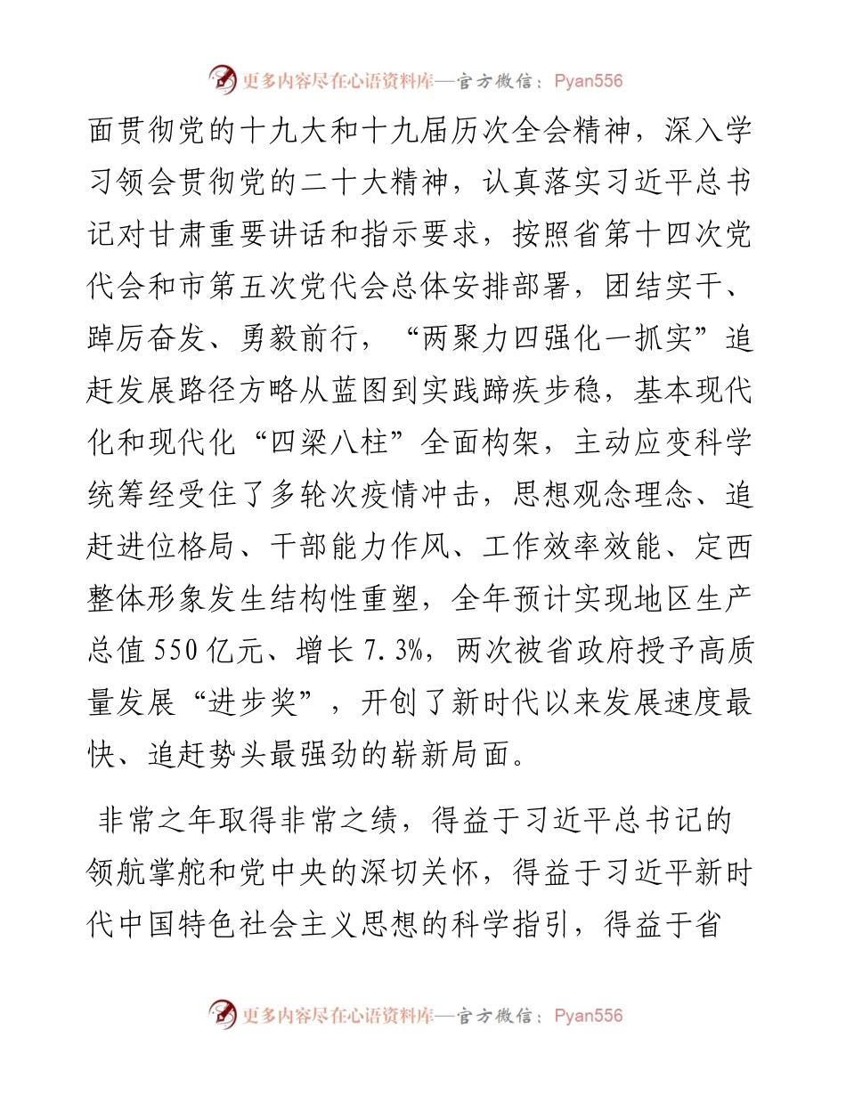 定西市委书记戴超：_在政协定西市第五届委员会第二次会议开幕大会上的讲话（1212）.docx_第2页