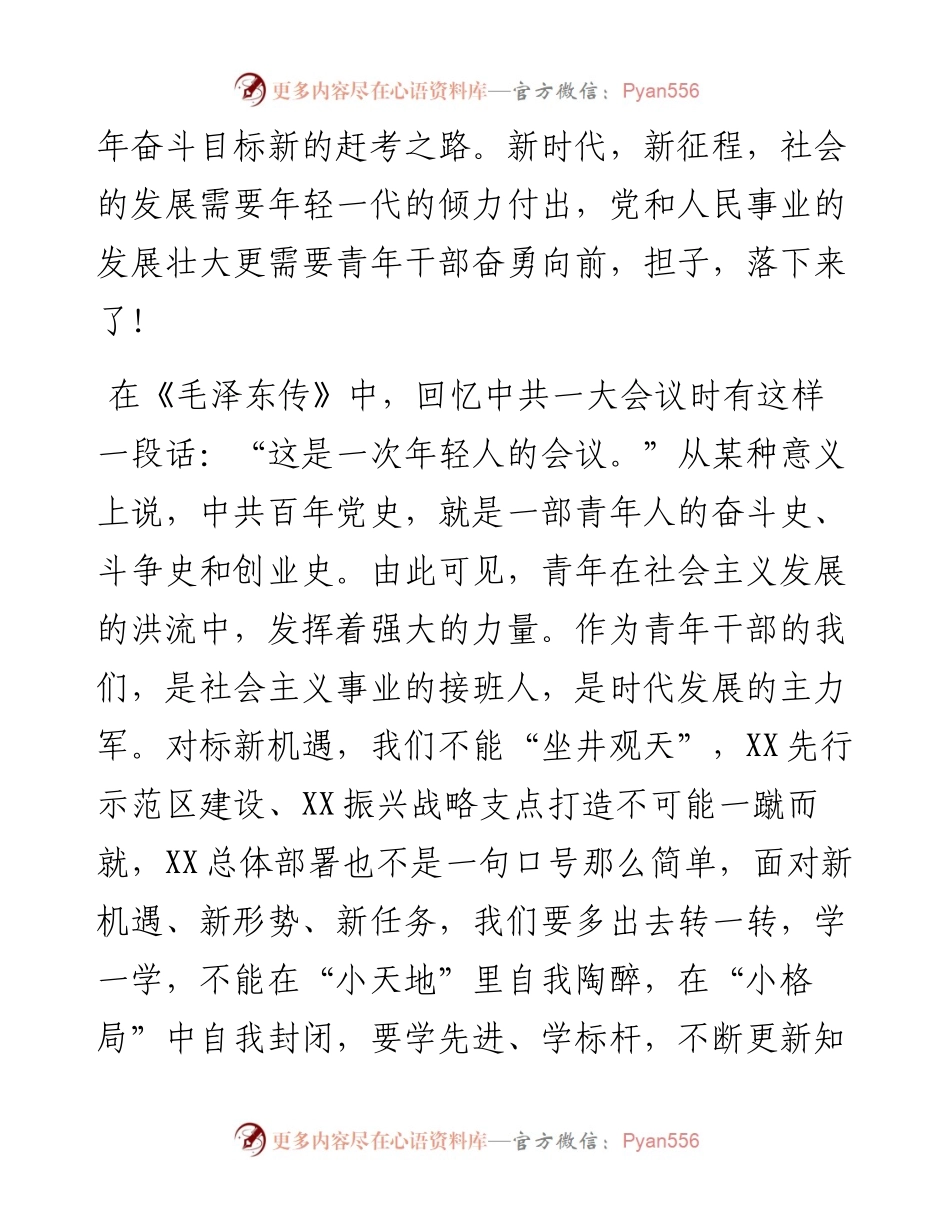 学习习近平总书记在庆祝中国共青团成立100周年大会重要讲话精神心得体会：凝聚青年力量共践使命担当.docx_第2页