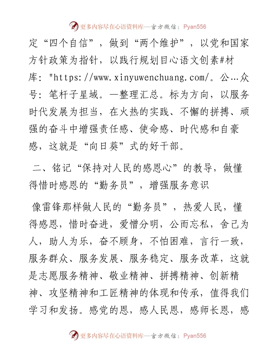 学习《习近平谈治国理政》第四卷心得体会：铭记“四颗心” 做好实心人.docx_第2页