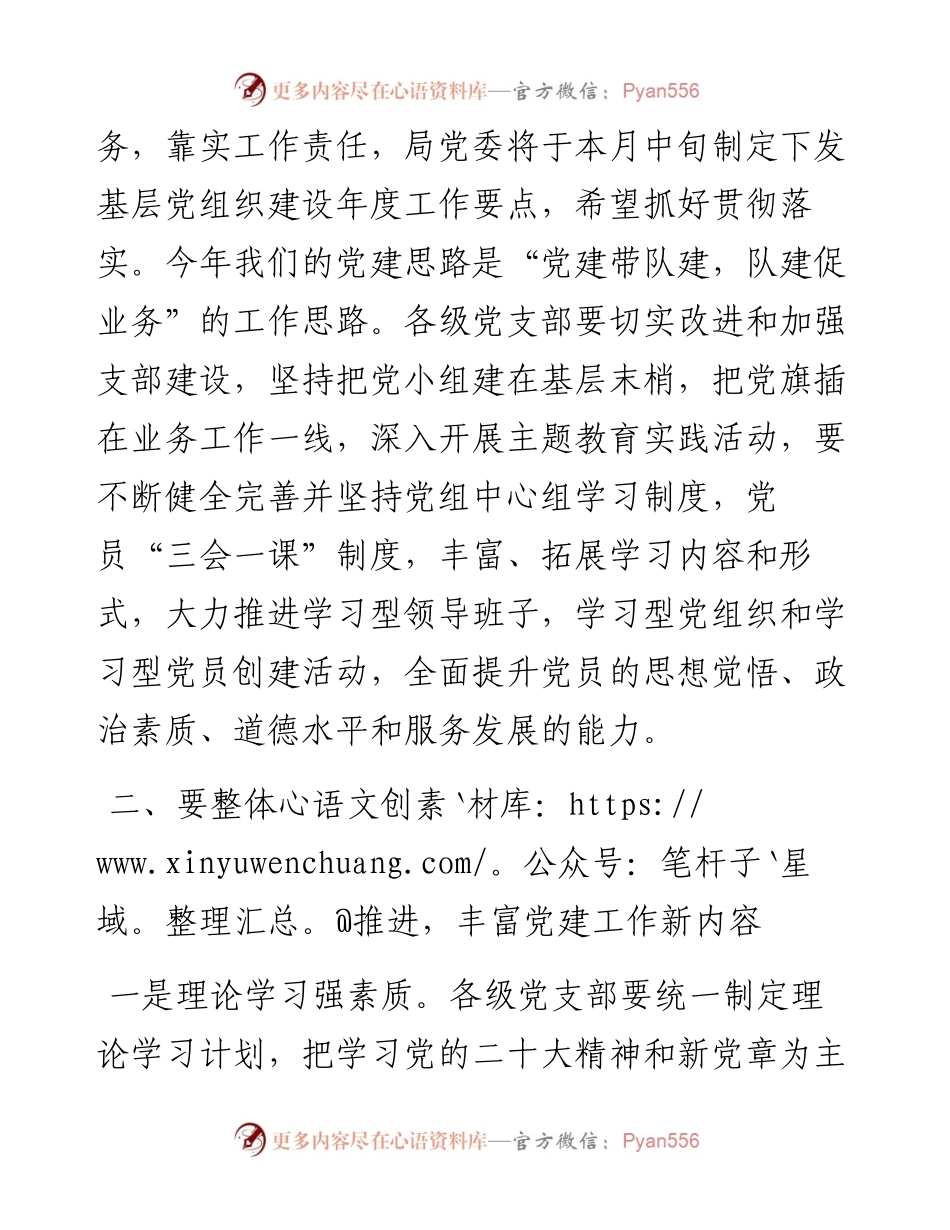 在市司法局党建工作会议上的讲话.docx_第2页