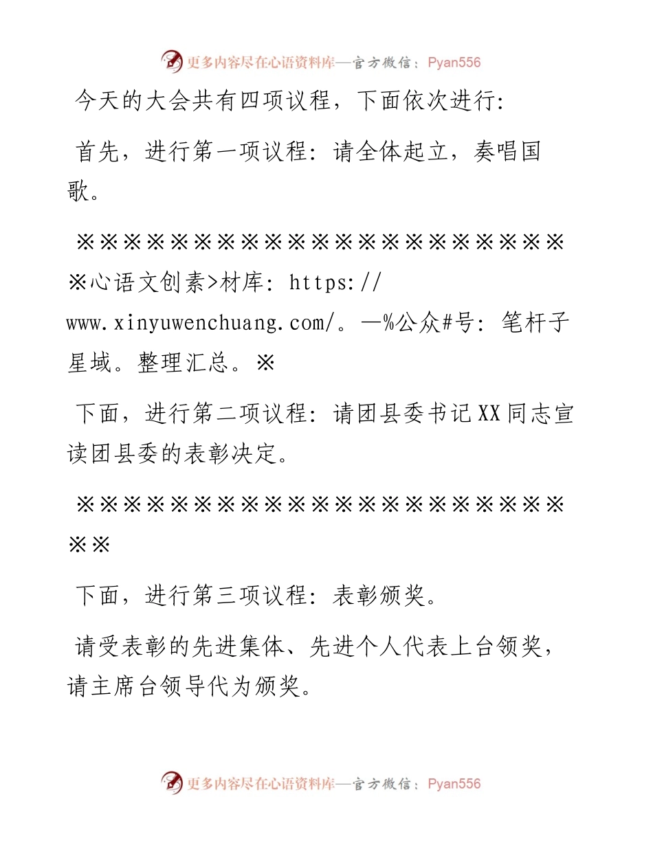 在庆祝共青团建团100周年大会上的主持词.docx_第2页
