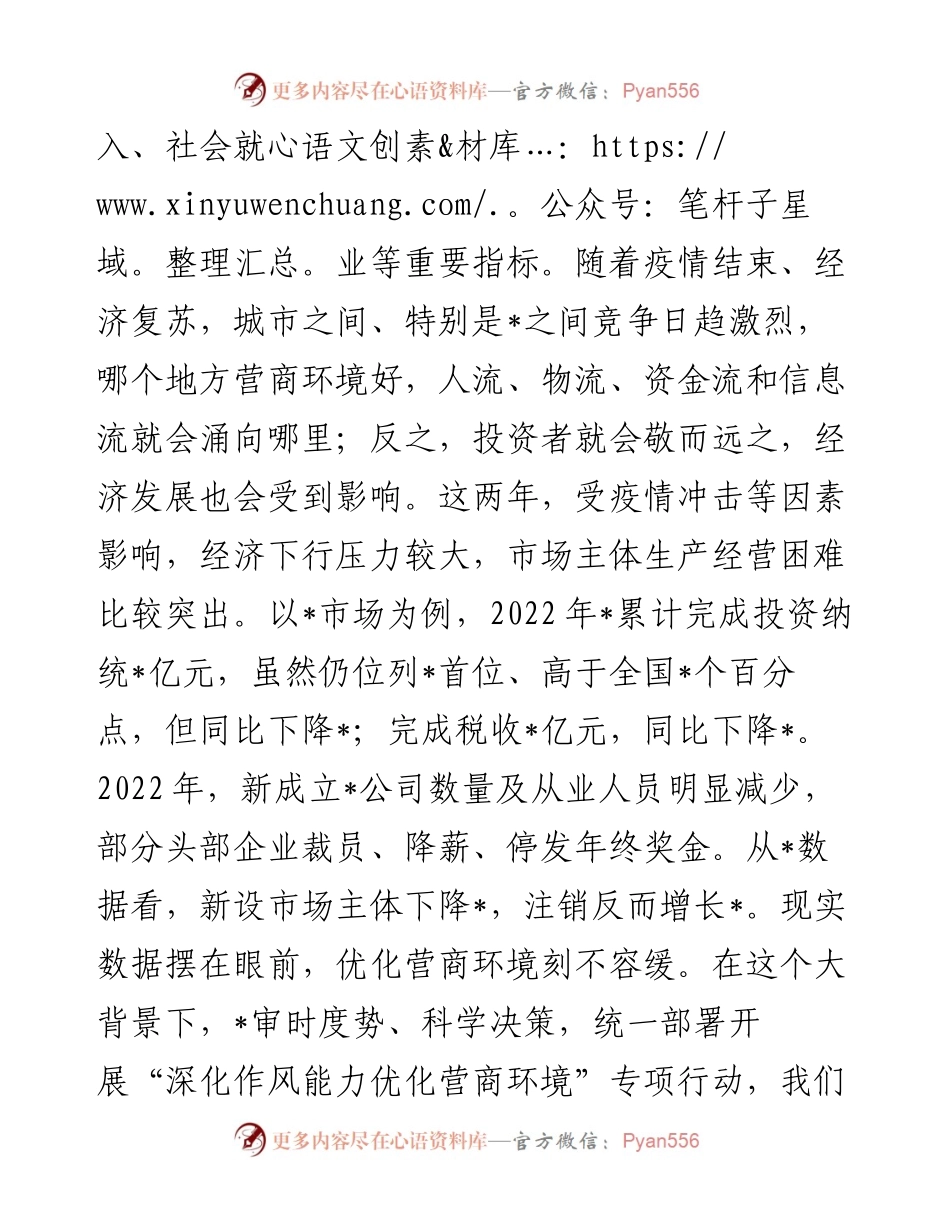 局党组中心组优化营商环境发言材料.docx_第2页