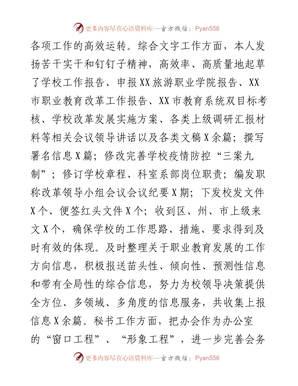 学校办公室主任述职述廉述德报告.docx_第2页