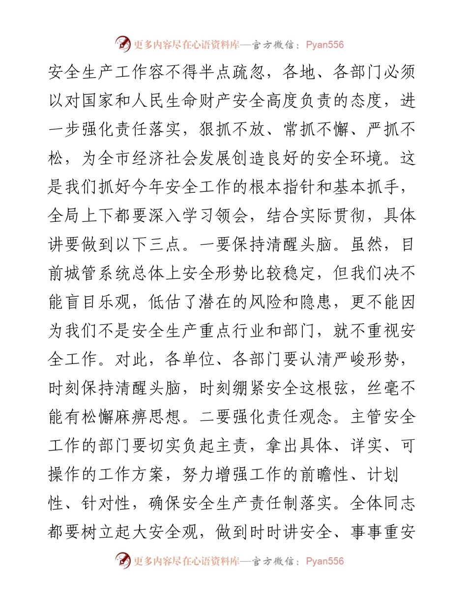 在局安全工作会议上的讲话.docx_第2页