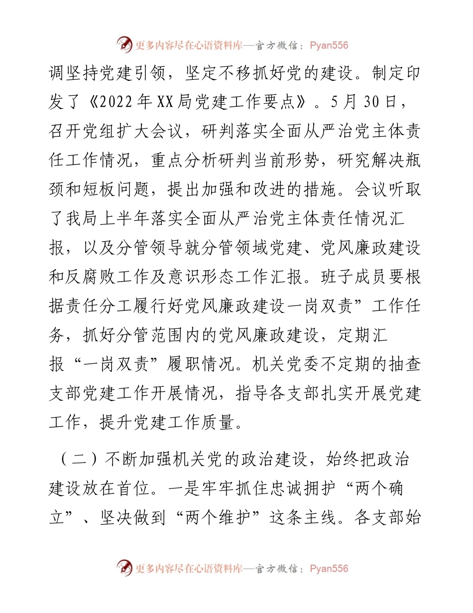 局上半年机关党建工作总结.docx_第2页
