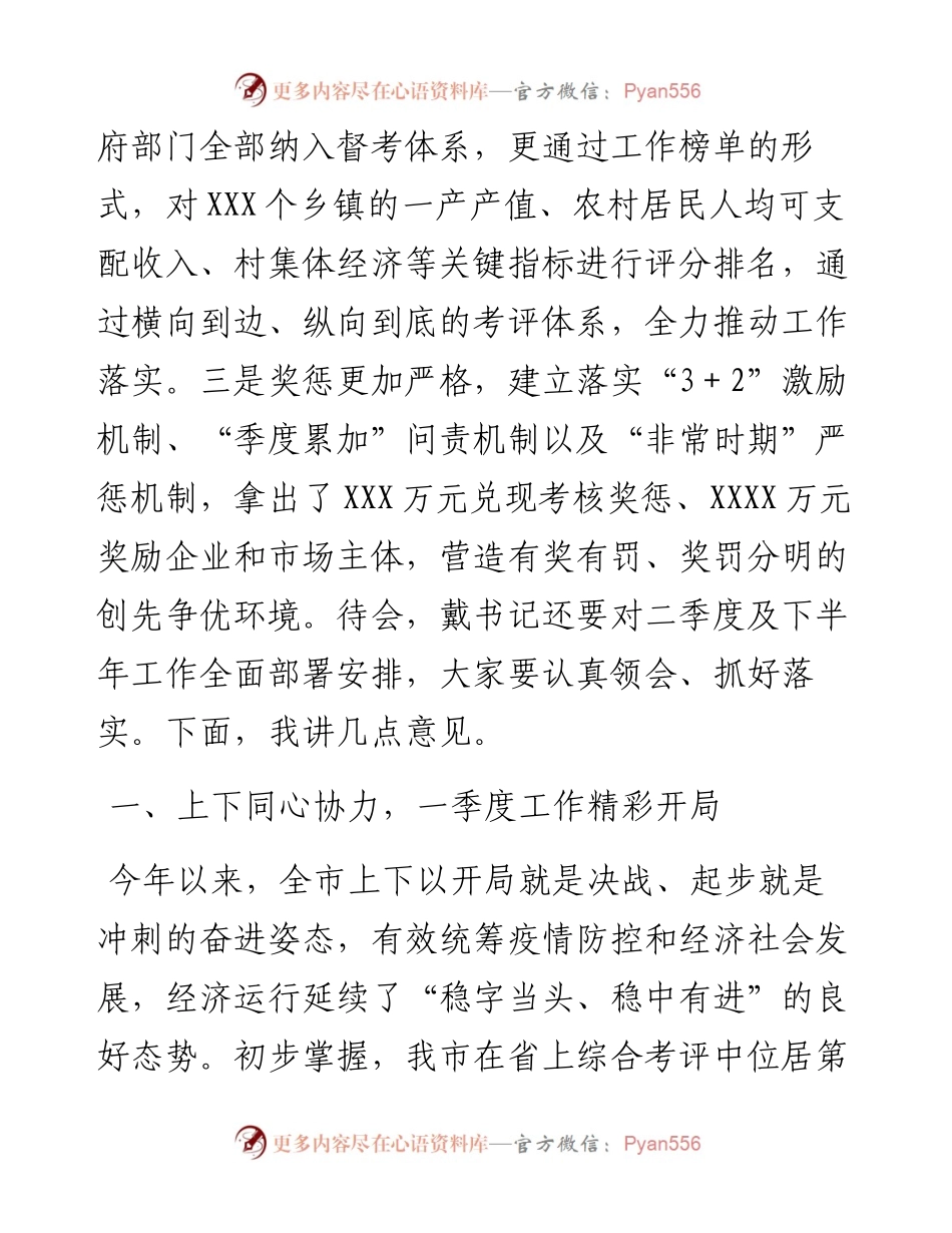 在实施“转追”工程一季度党政履责考核总结暨二季度调度部署会议上的讲话.docx_第2页
