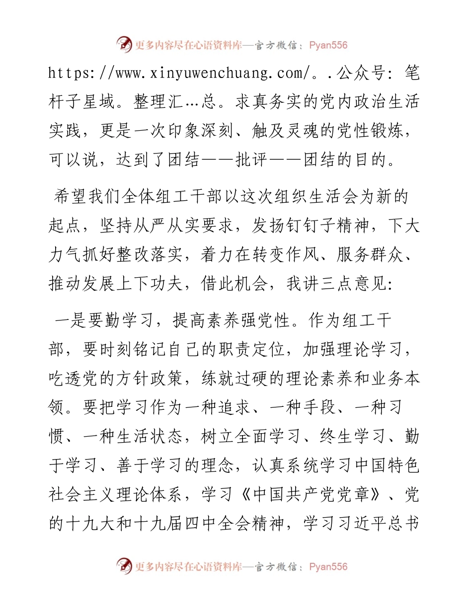 在组织部机关支部组织生活会上的讲话.docx_第2页