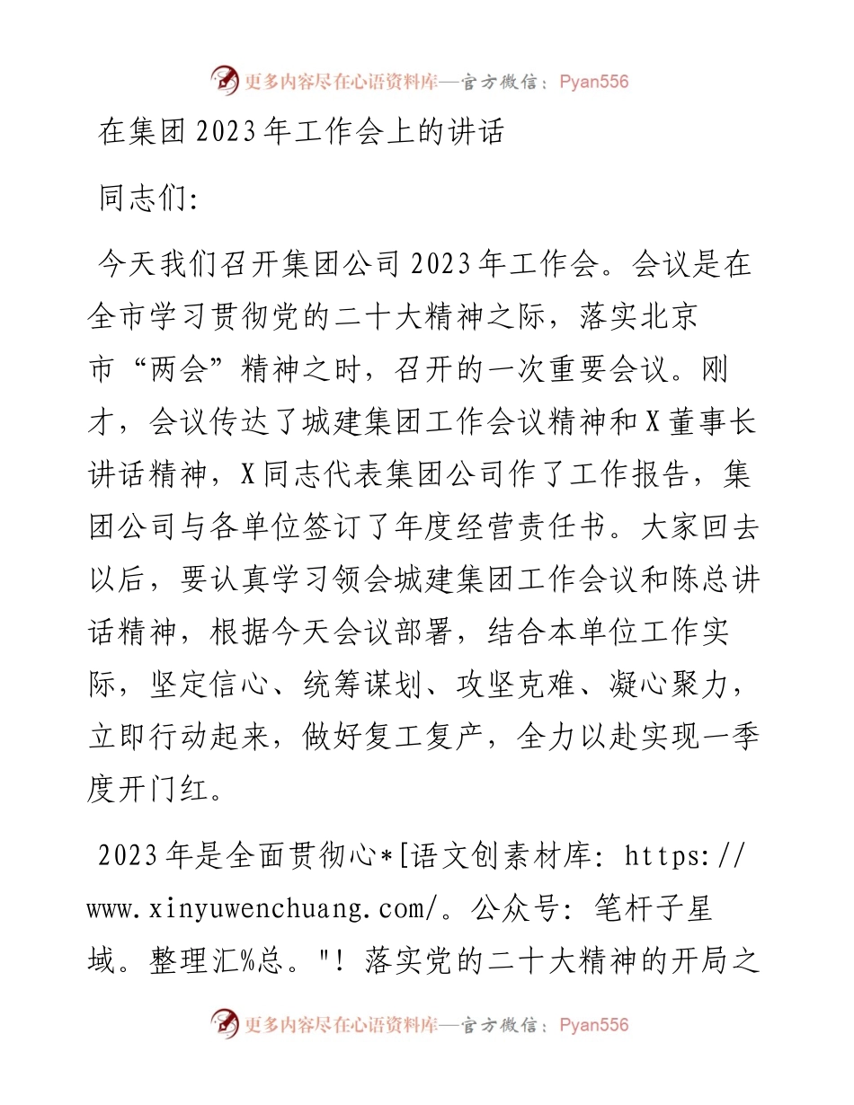 在集团2023年工作会上的讲话.docx_第1页