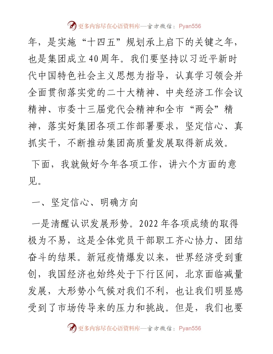 在集团2023年工作会上的讲话.docx_第2页