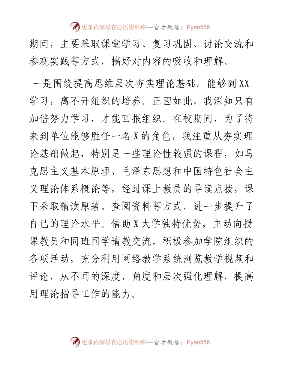在外学习情况总结.docx_第2页