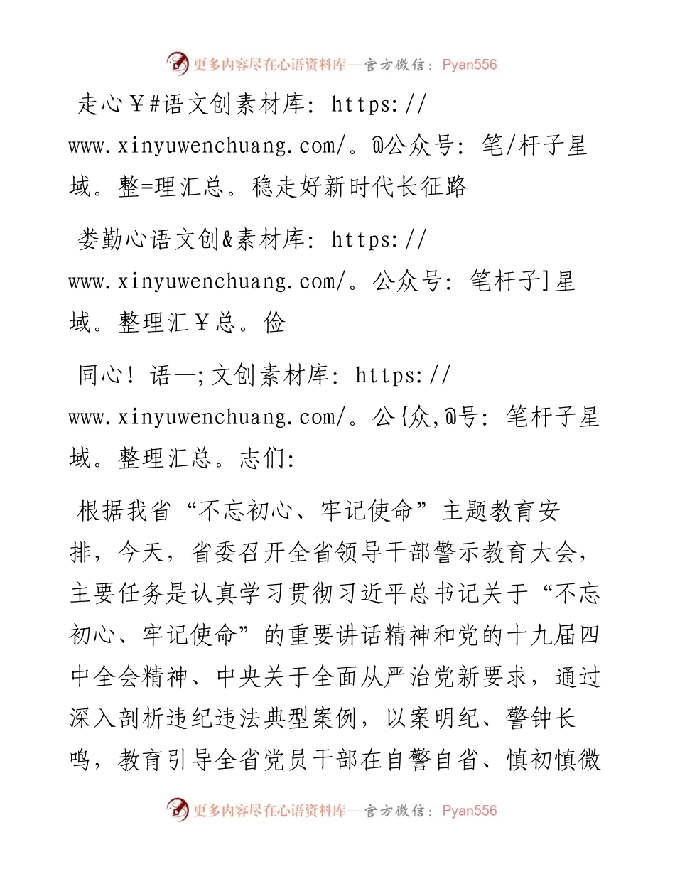 娄勤俭：走稳走好新时代长征路.docx_第1页