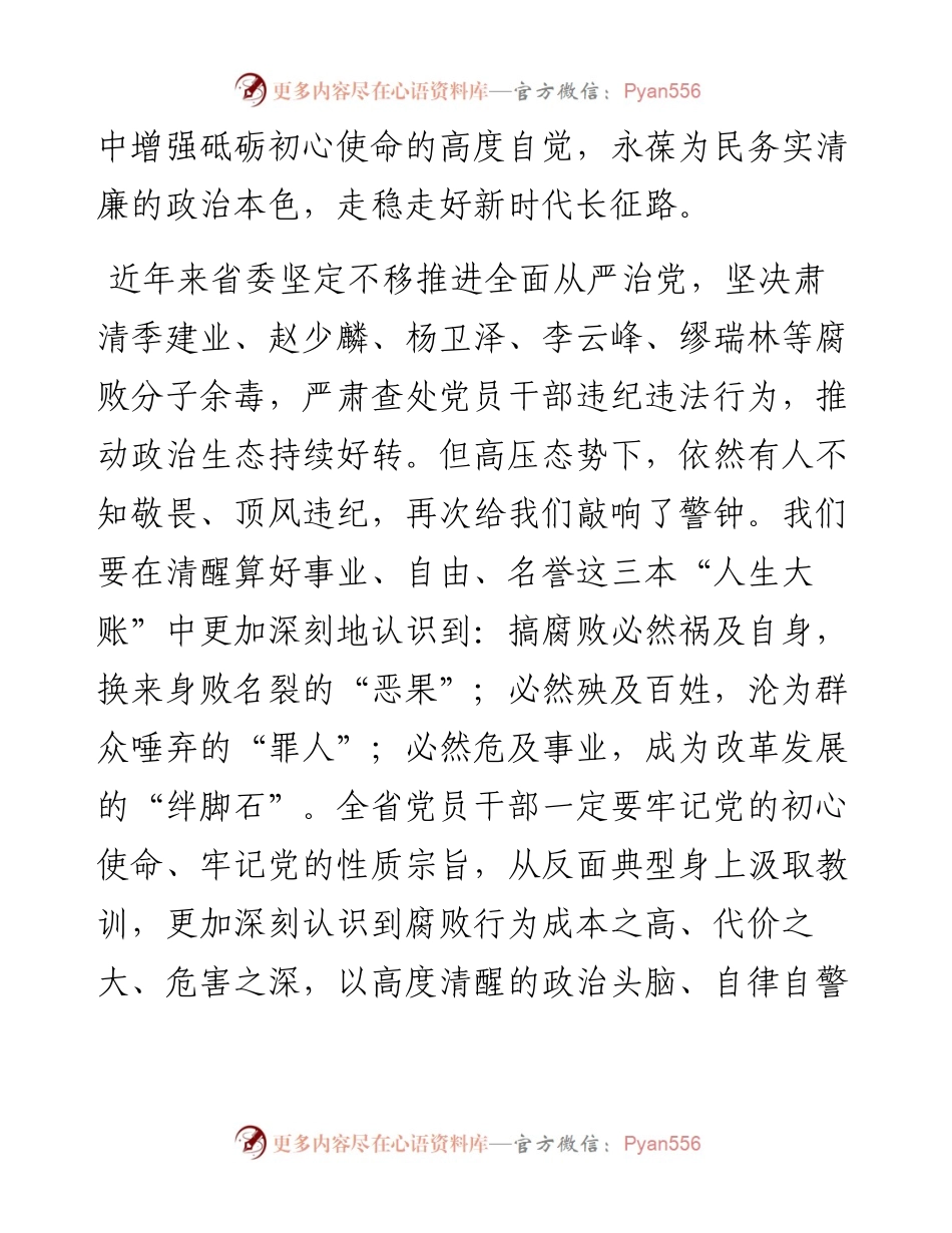 娄勤俭：走稳走好新时代长征路.docx_第2页