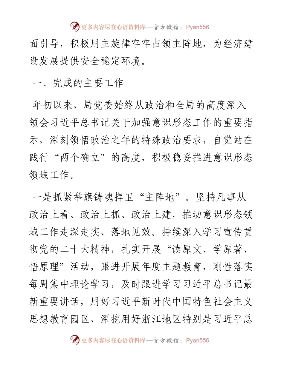 在市意识形态领域工作座谈会上的发言提纲.docx_第2页