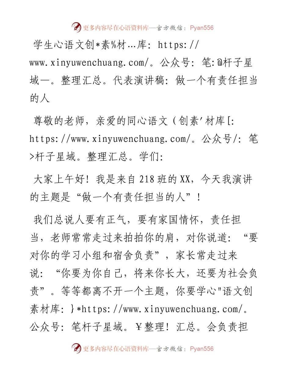 学生代表演讲稿：做一个有责任担当的人.docx_第1页
