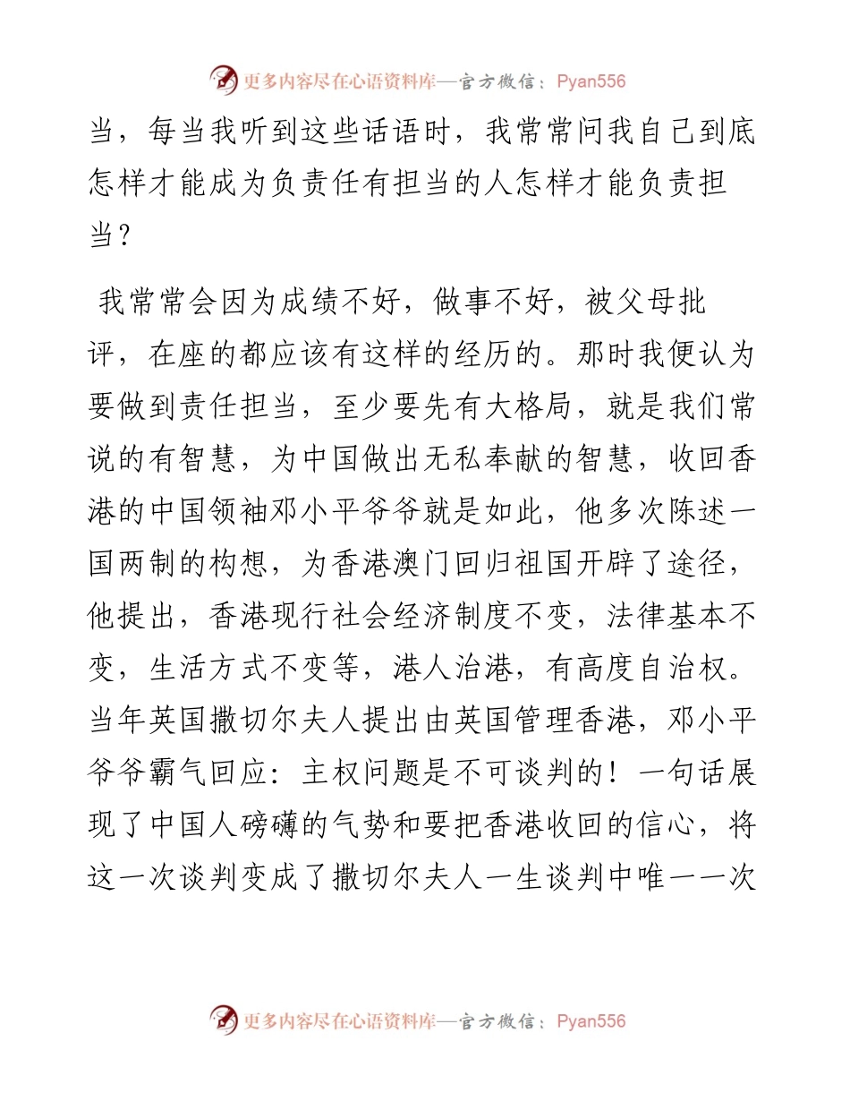 学生代表演讲稿：做一个有责任担当的人.docx_第2页