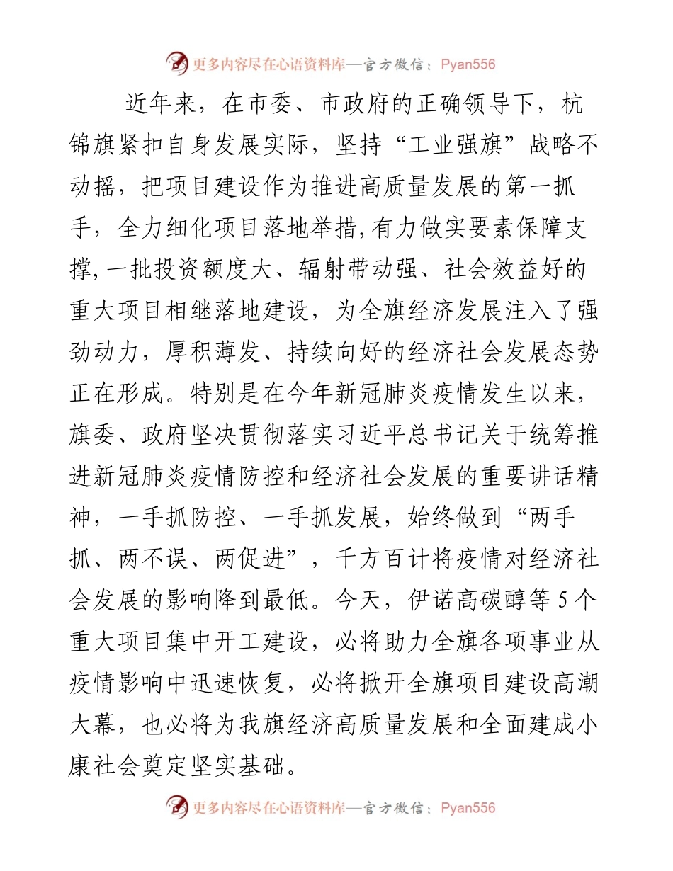 在春季重大项目开工动员大会上的致辞.docx_第2页
