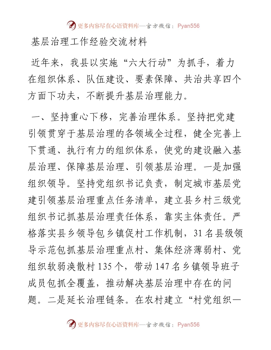 基层治理工作经验交流材料.docx_第1页