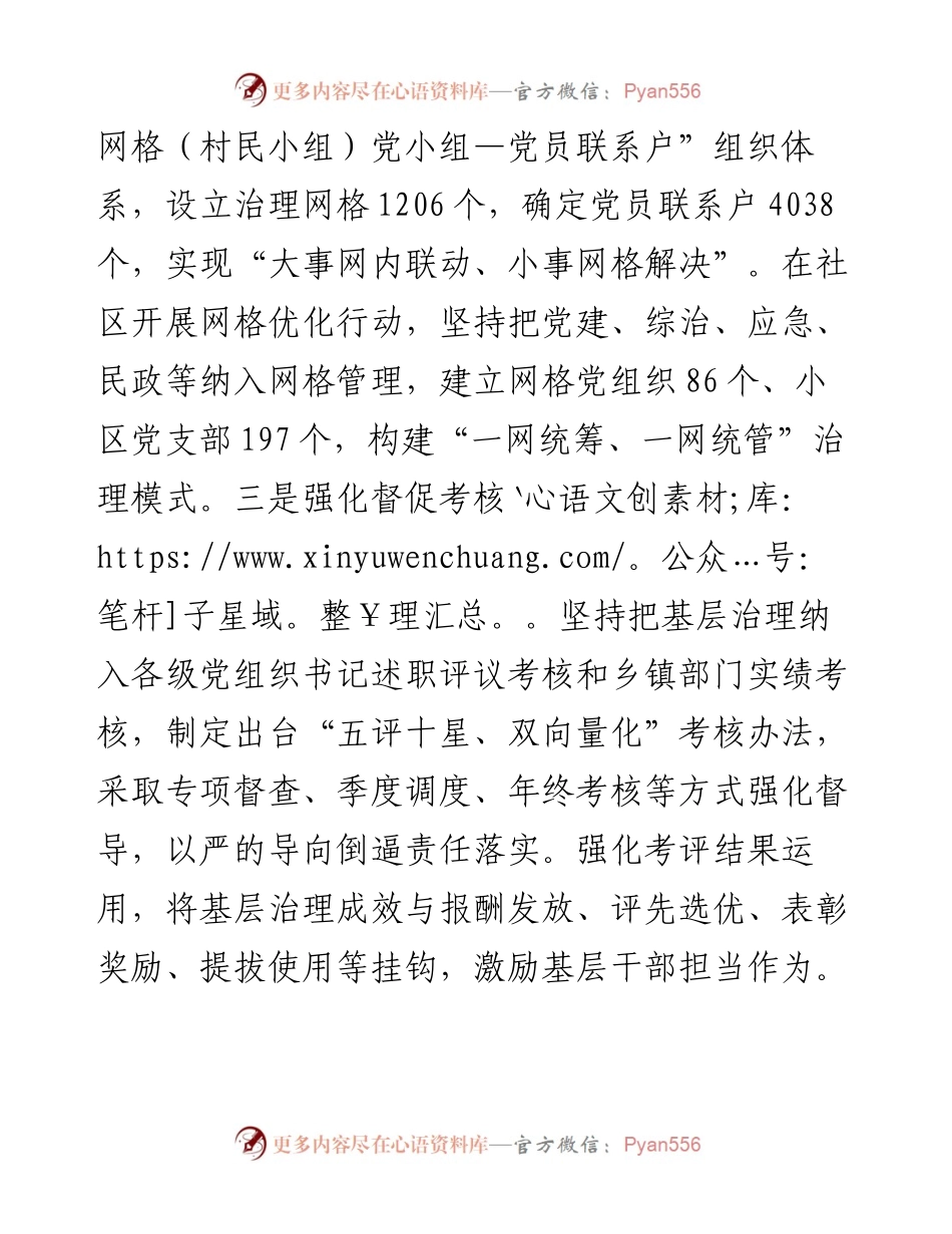 基层治理工作经验交流材料.docx_第2页
