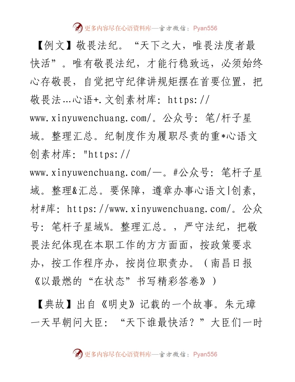 天下之大，唯畏法度者最快活.docx_第1页
