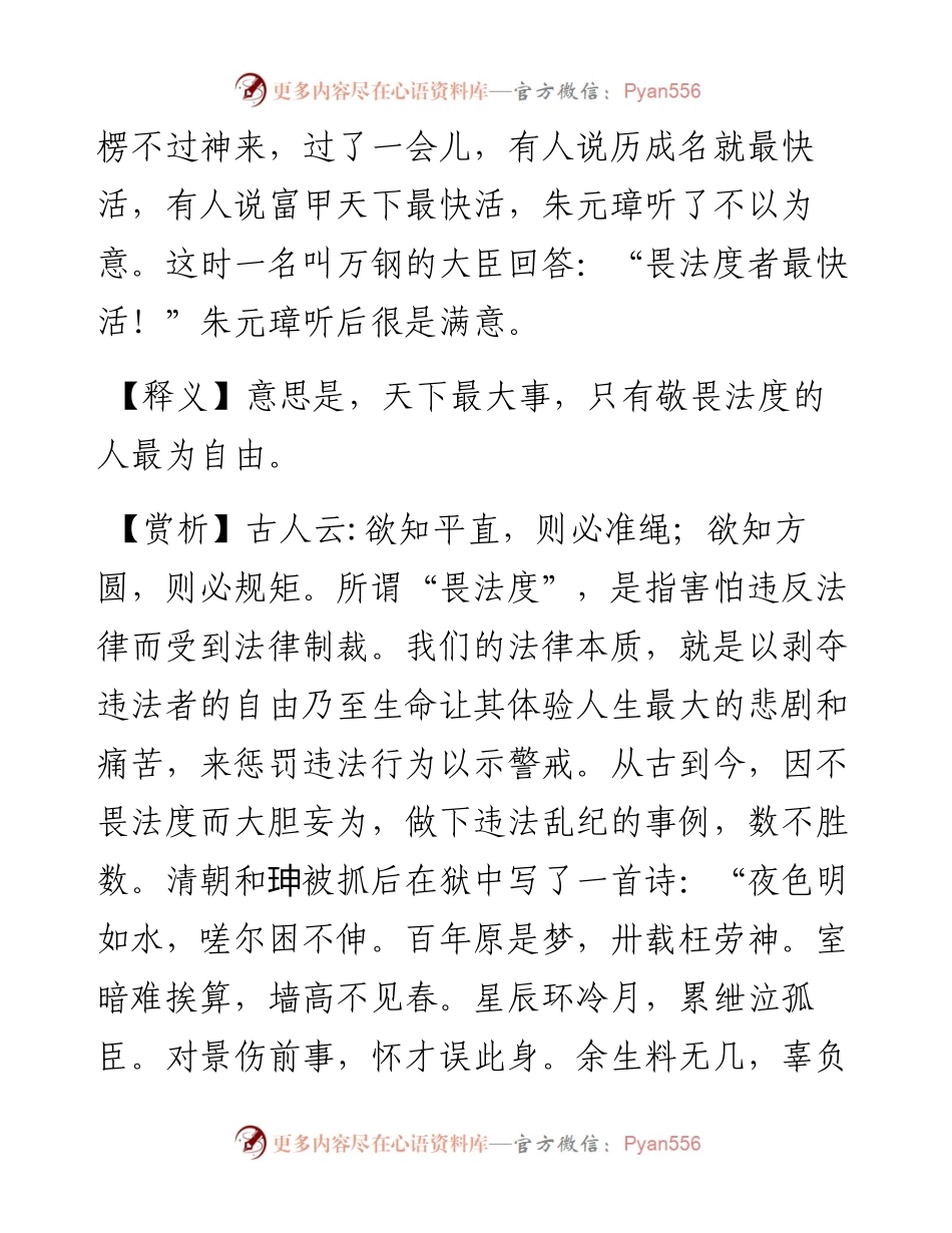 天下之大，唯畏法度者最快活.docx_第2页