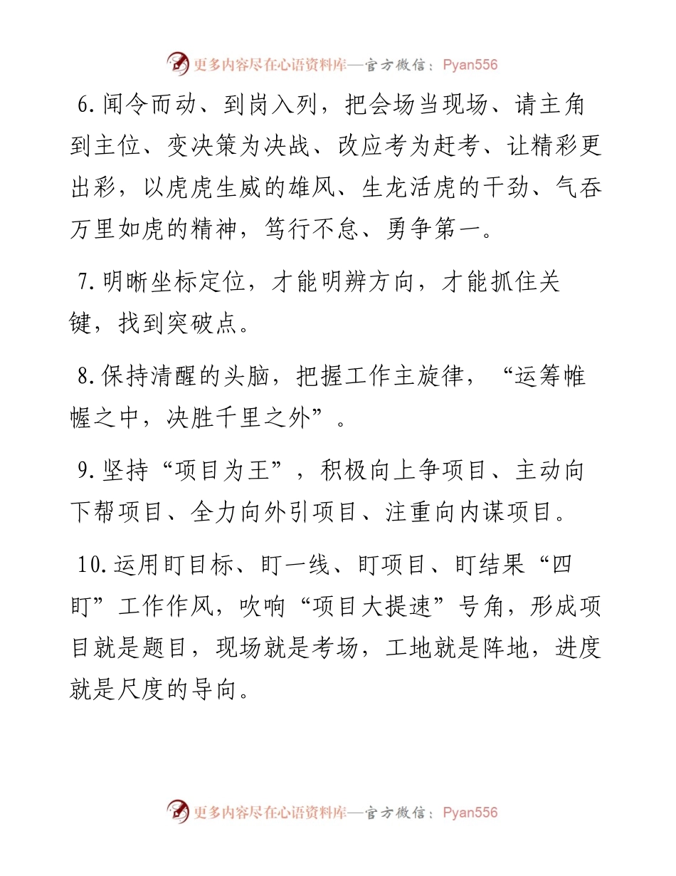 天天金句精选（3月28日）.docx_第2页