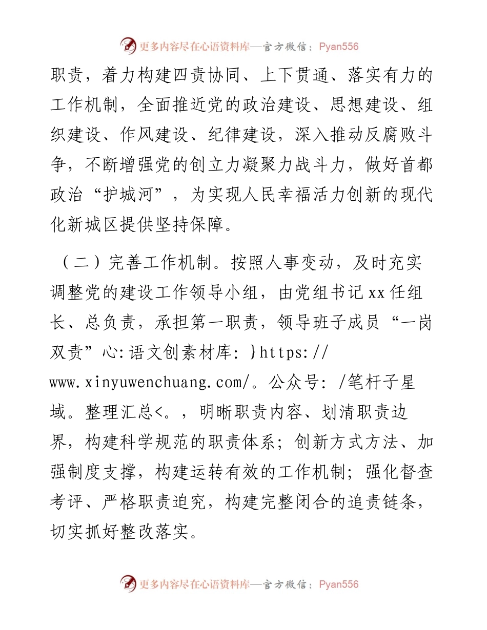 审计局全面从严治党党组主体职责落实不够到位问题专项整理情况汇报.docx_第2页