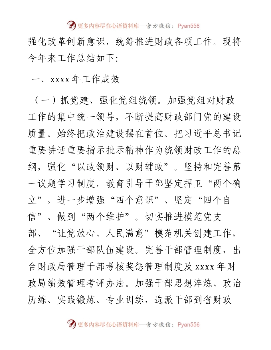 局党组工作总结及2023年工作计划汇编（3篇）.docx_第2页
