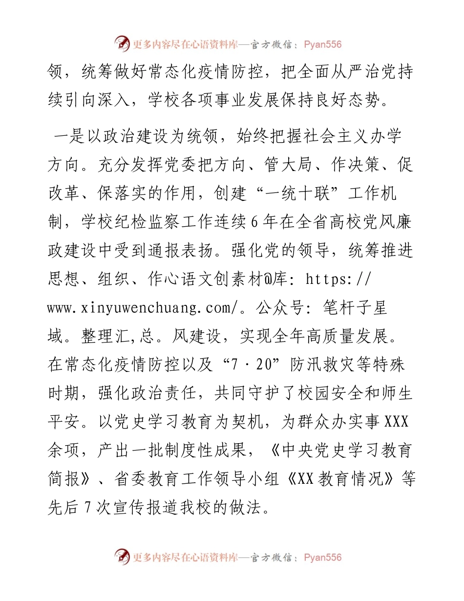 在学校全面从严治党工作会议上的讲话.docx_第2页