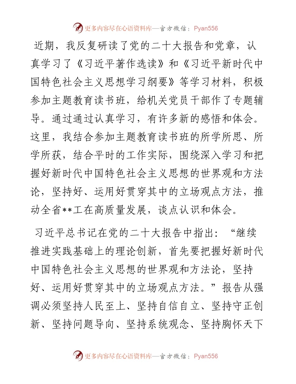 局中心组专题学习2023年主题教育发言.docx_第1页