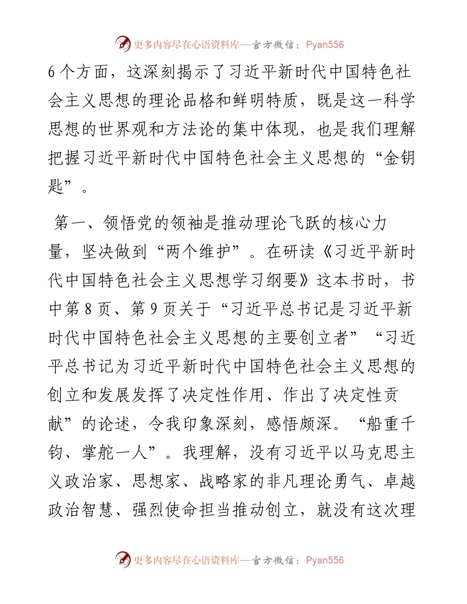 局中心组专题学习2023年主题教育发言.docx_第2页