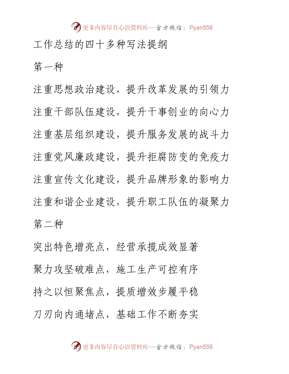 工作总结的四十多种写法提纲.docx_第1页