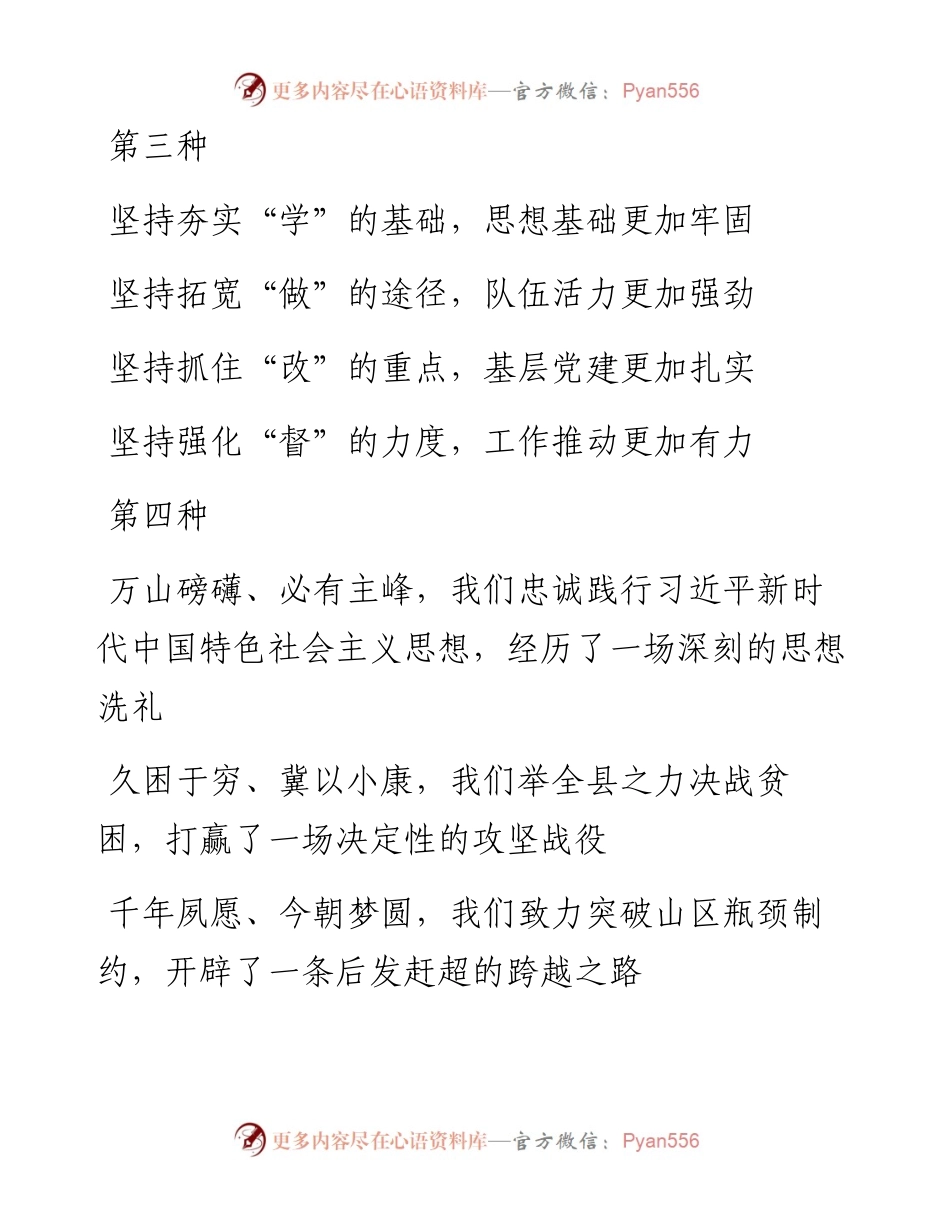 工作总结的四十多种写法提纲.docx_第2页