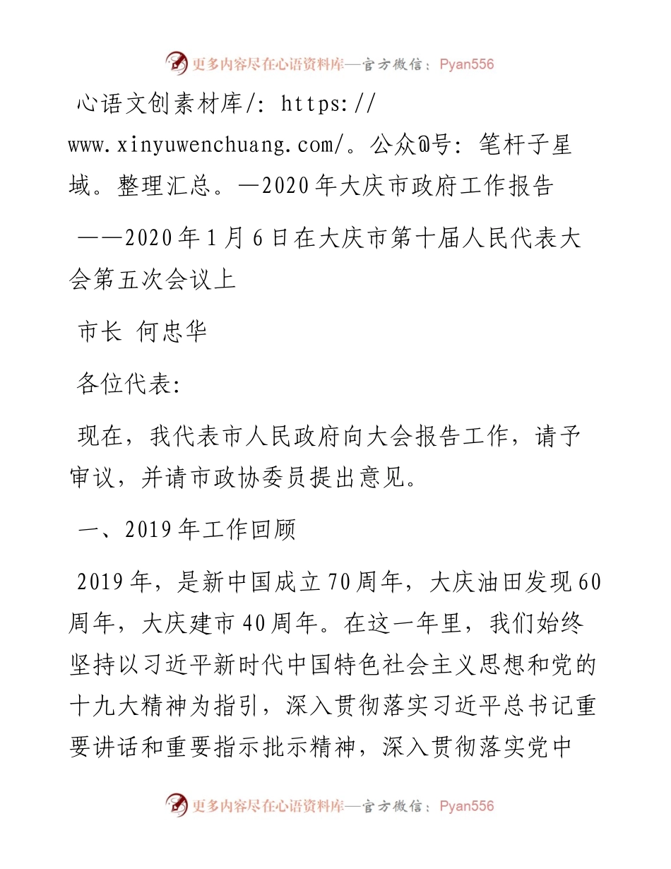 大庆市政府工作报告.docx_第1页