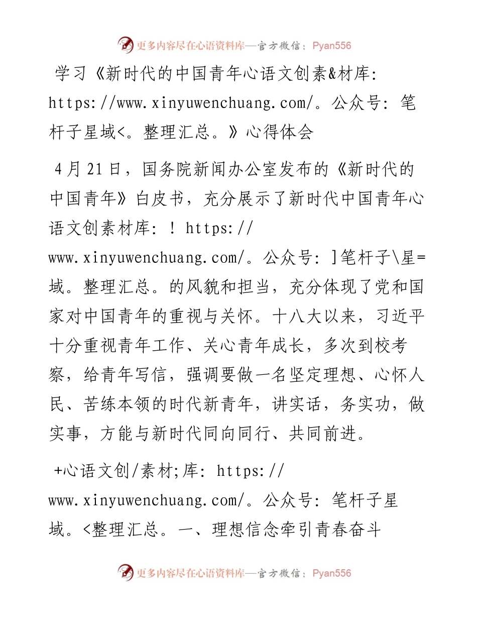 学习《新时代的中国青年》心得体会.docx_第1页