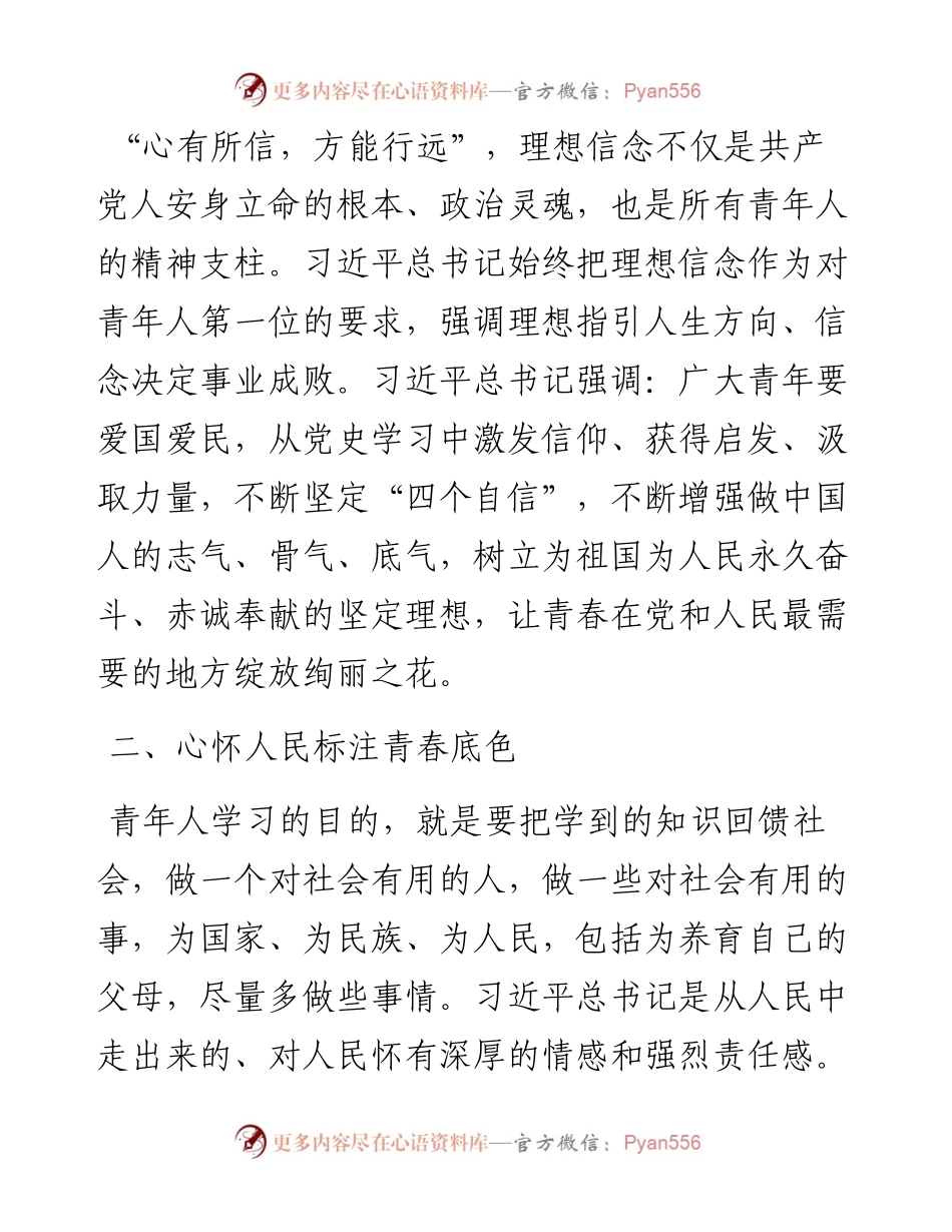 学习《新时代的中国青年》心得体会.docx_第2页