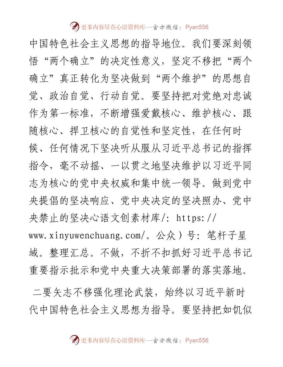 在区委理论学习中心组第4次专题学习会上的讲话.docx_第2页