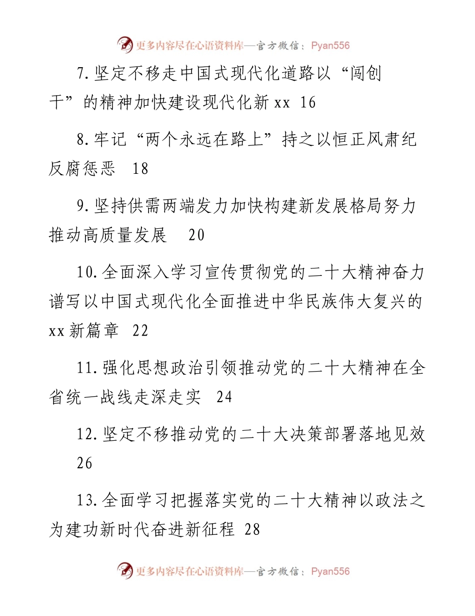 在理论学习中心组集体学习会上学习贯彻党的二十大精神心得体会发言汇编（13篇）.docx_第2页
