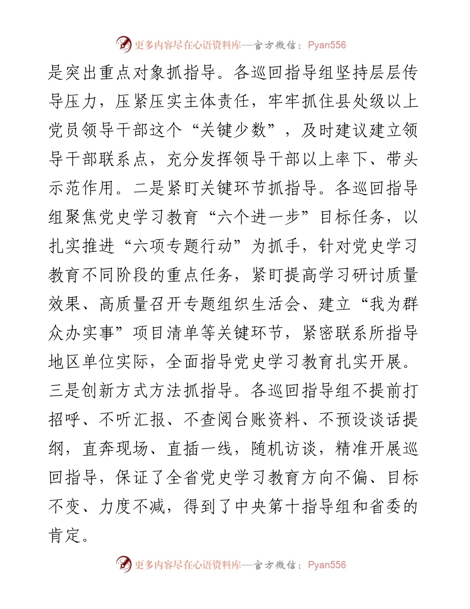 宣传部部长在学习教育巡回指导工作会议上的讲话.docx_第2页