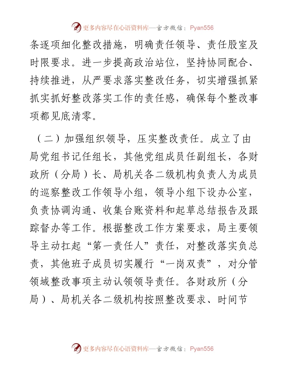 局机关巡察整改进展情况工作报告.docx_第2页
