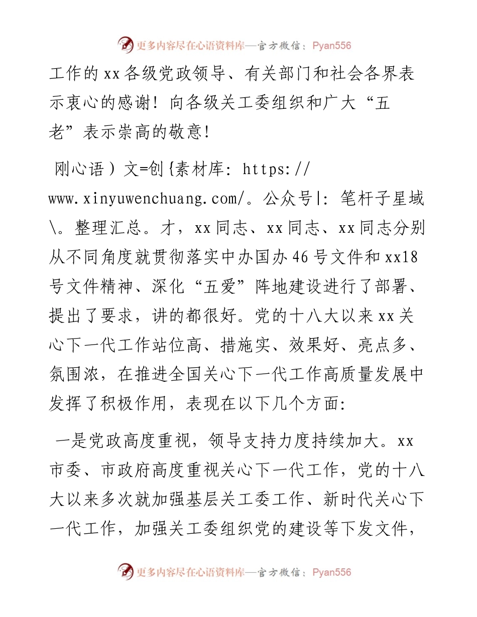 学习贯彻中办46号文件精神深化“五爱”教育阵地建设推动会上的讲话.docx_第2页
